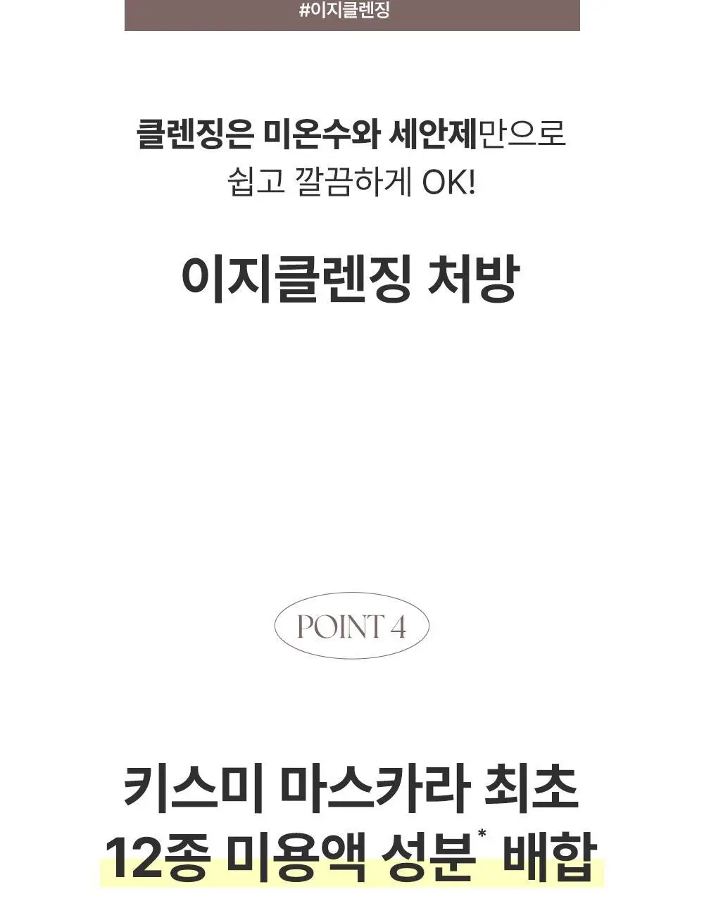 [초슬림/리무버프리] 키스미 히로인메이크 마이크로 마스카라 어드밴스드 필름 N 4.5g (단품/기획) 상세페이지 22
